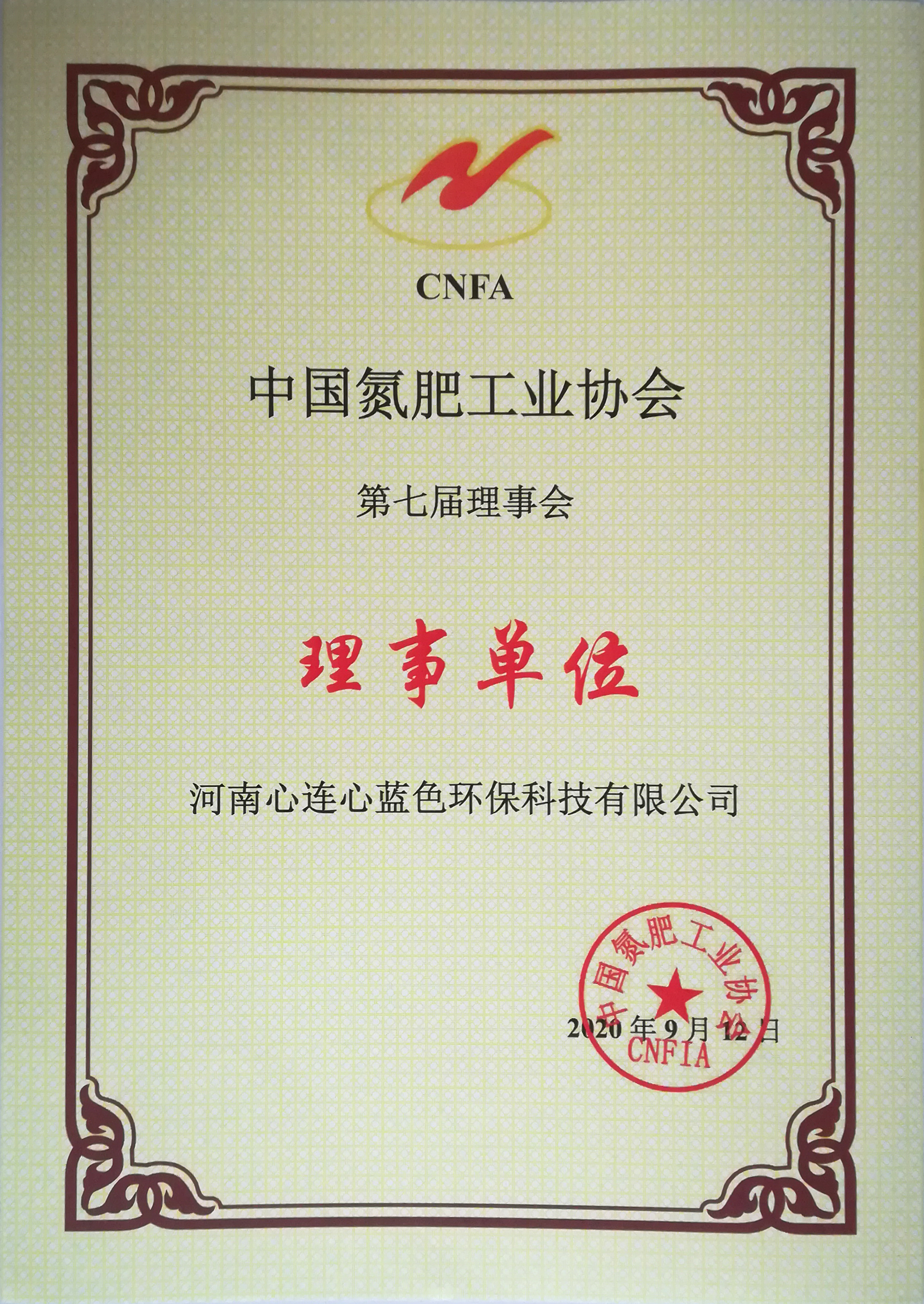 中國氮肥工業(yè)協(xié)會理事單位